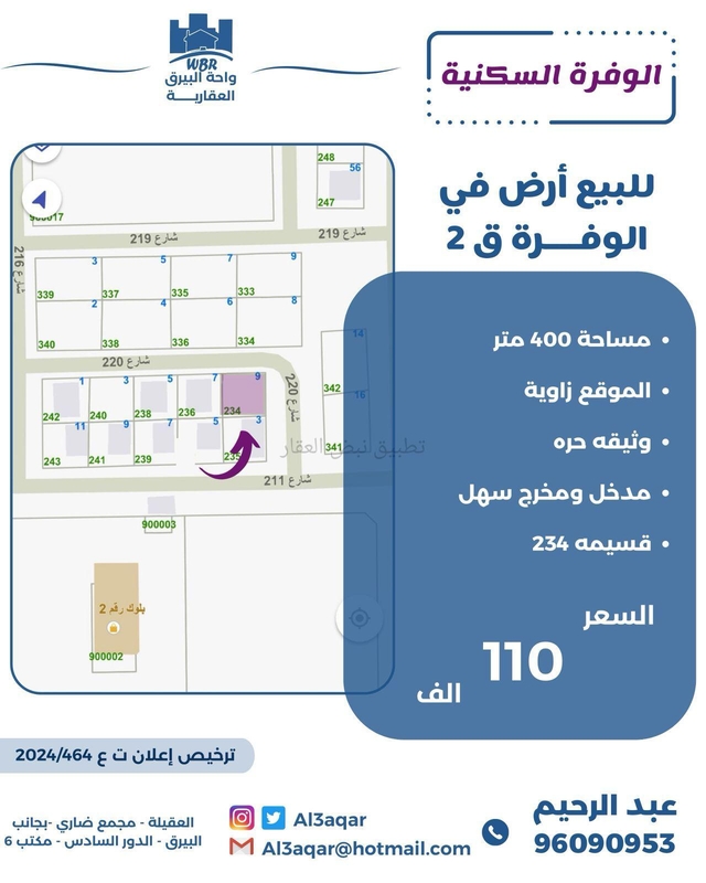 صورة اراضي للبيع في الوفرة السكنية
