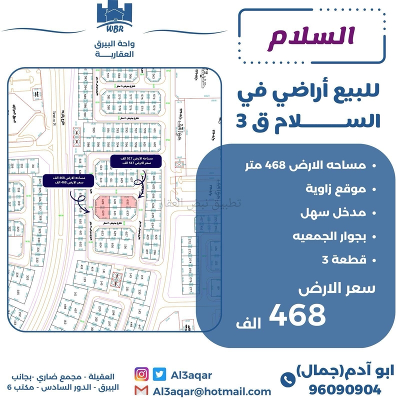 صورة اراضي للبيع في السلام