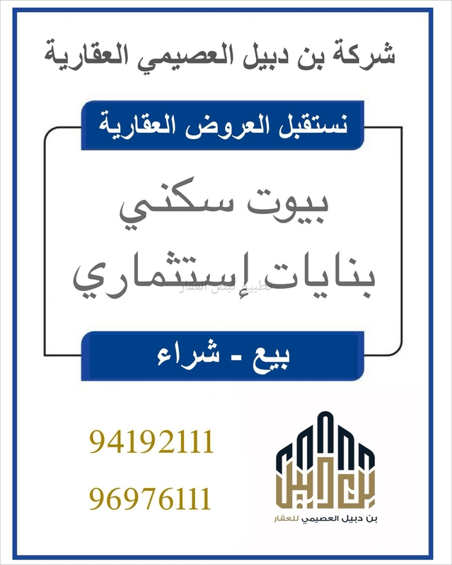 صورة عمارة للبيع في السالمية