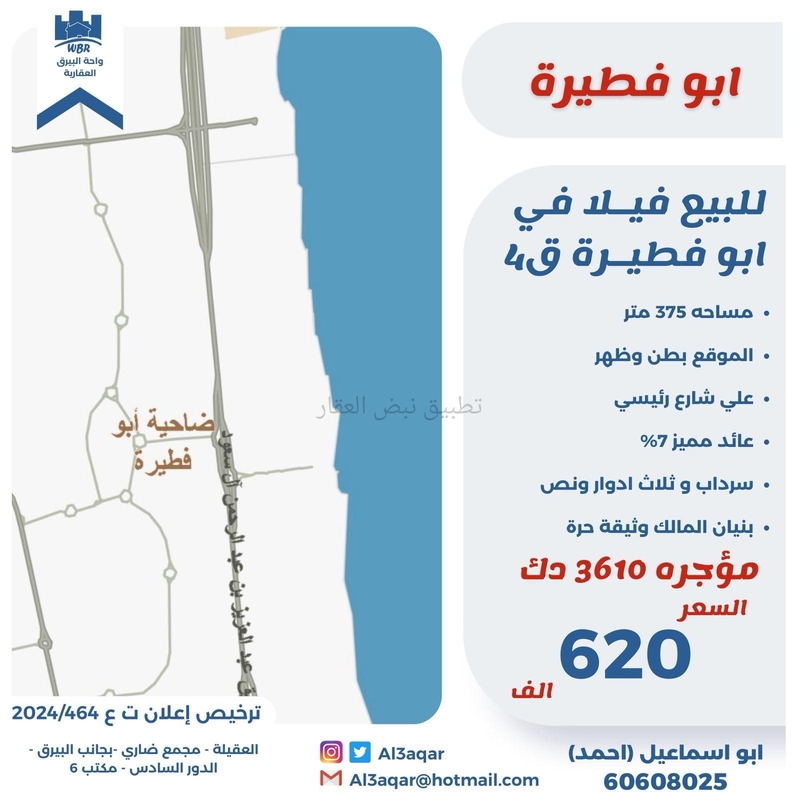 صورة بيوت للبيع في ابو فطيرة