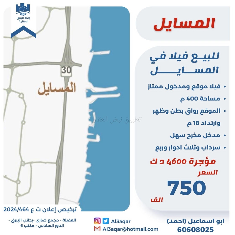 صورة بيوت للبيع في المسايل