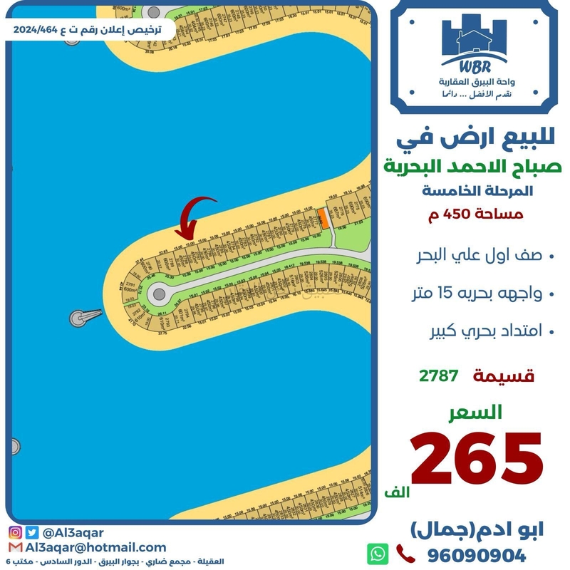 صورة اراضي للبيع في صباح الاحمد البحرية