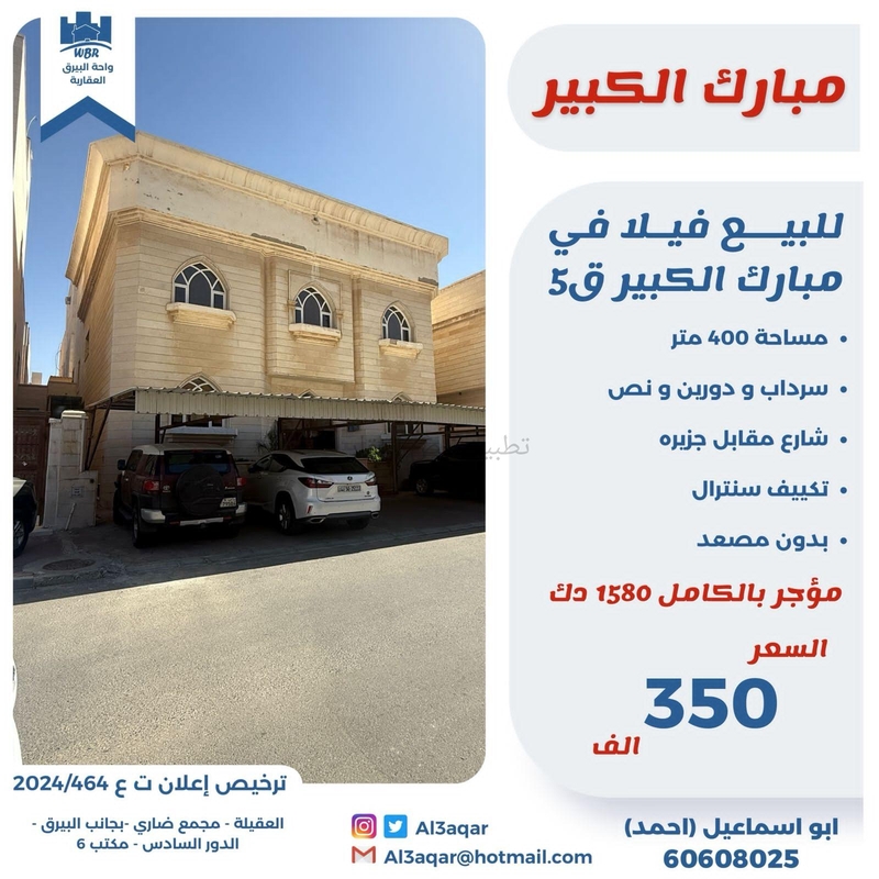 صورة بيوت للبيع في مبارك الكبير