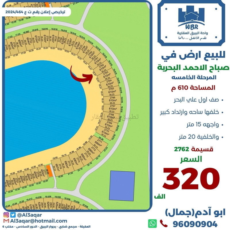 صورة اراضي للبيع في صباح الاحمد البحرية