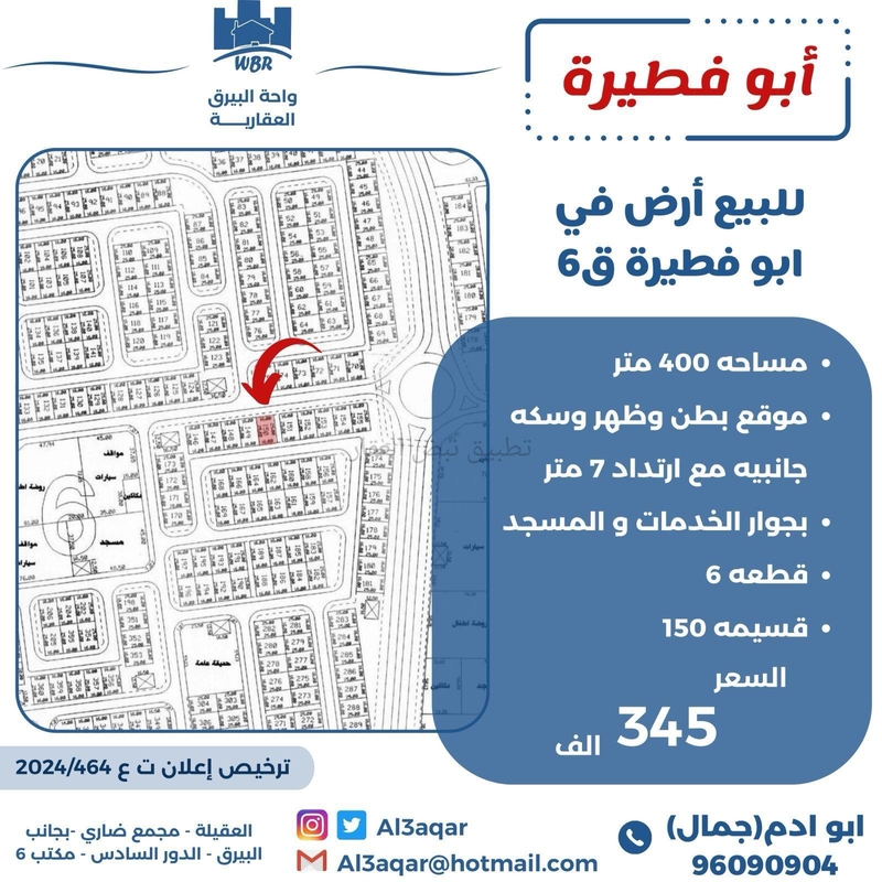 صورة اراضي للبيع في ابو فطيرة