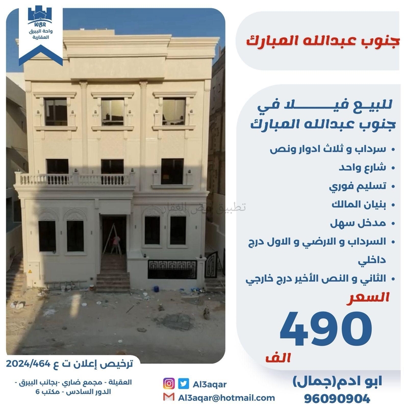 صورة بيوت للبيع في جنوب عبد الله المبارك