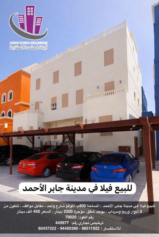 صورة بيوت للبيع في جابر الاحمد