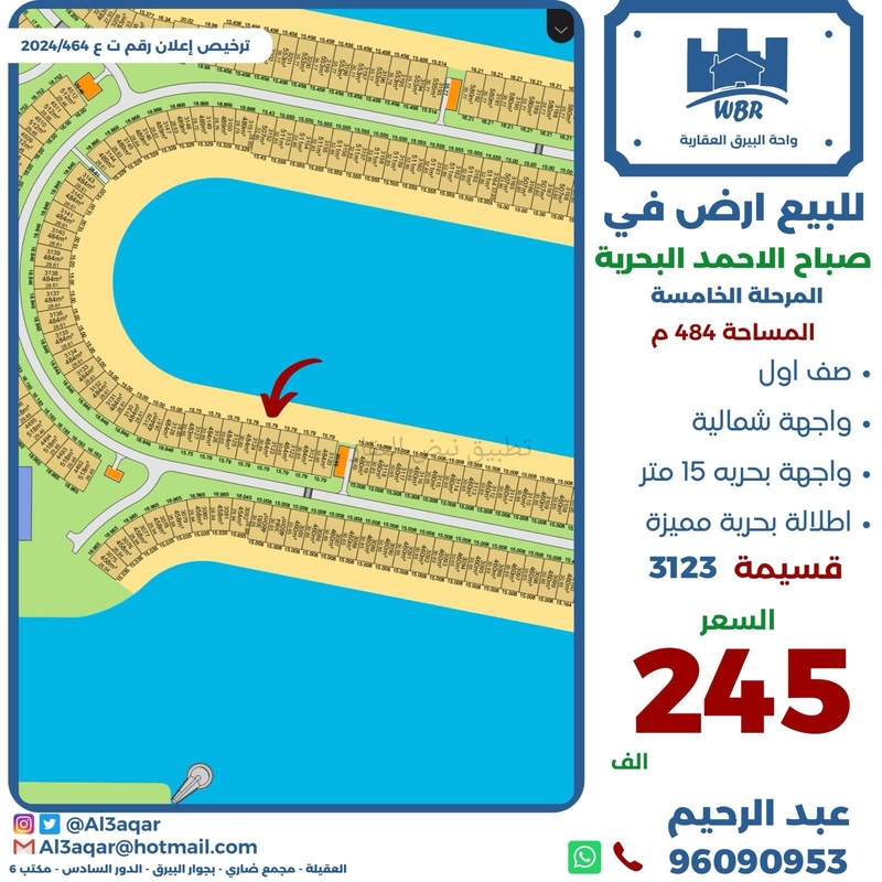 صورة اراضي للبيع في صباح الاحمد البحرية