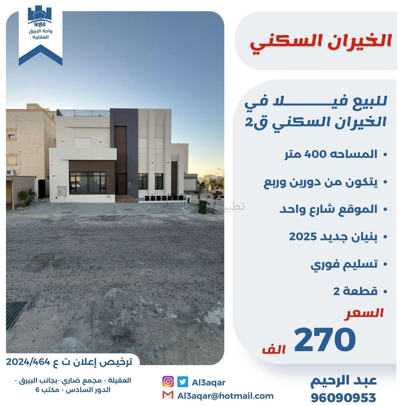 صورة بيوت للبيع في الخيران السكني