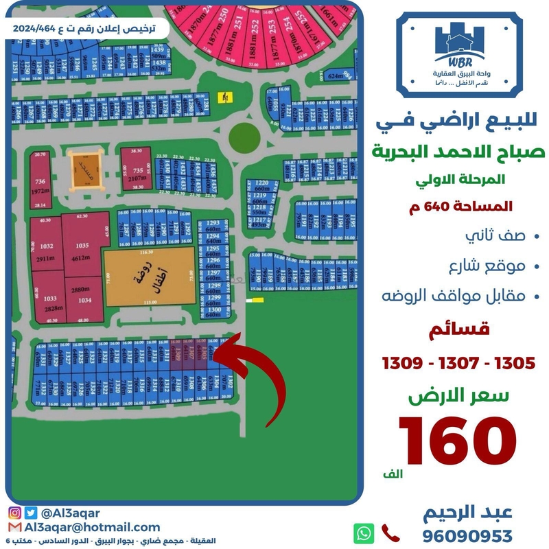صورة اراضي للبيع في صباح الاحمد البحرية