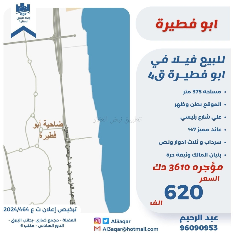 صورة بيوت للبيع في ابو فطيرة