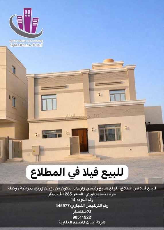 صورة بيوت للبيع في المطلاع