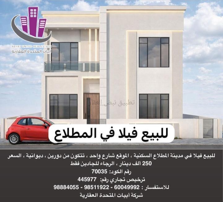 صورة بيوت للبيع في المطلاع