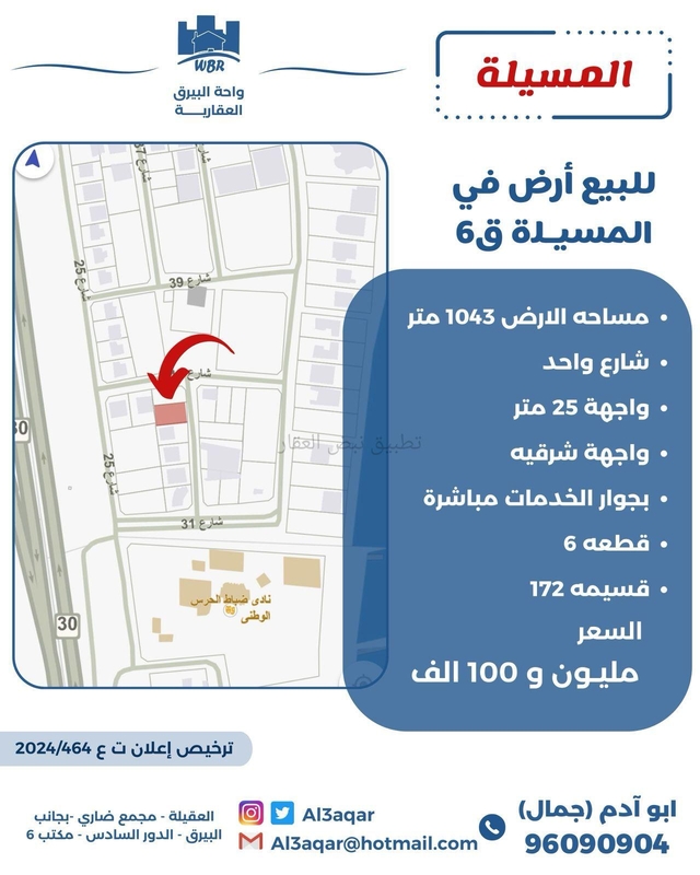 صورة اراضي للبيع في المسيلة