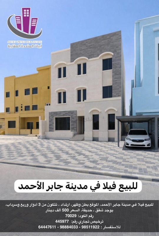 صورة بيوت للبيع في جابر الاحمد