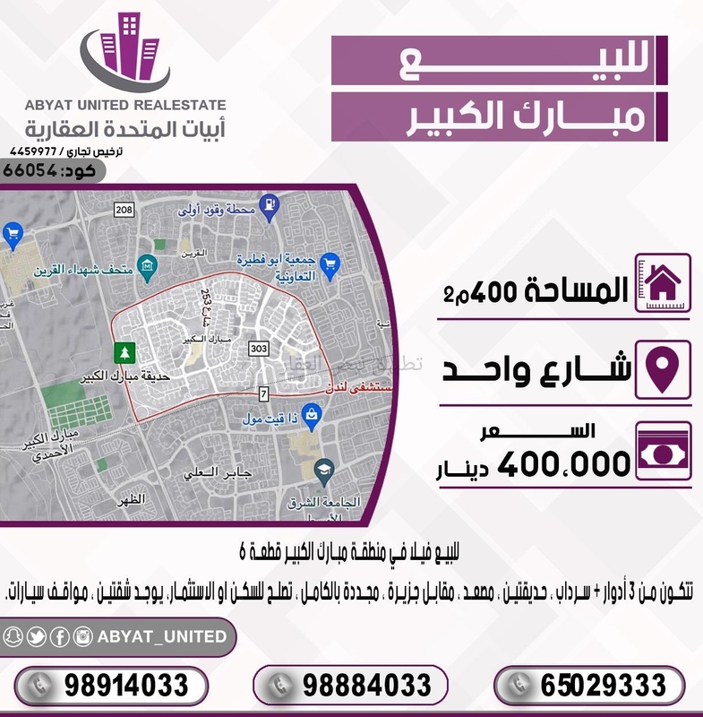 صورة بيوت للبيع في مبارك الكبير