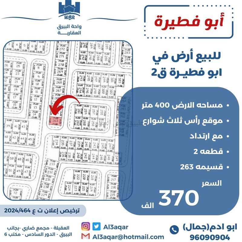 صورة اراضي للبيع في ابو فطيرة