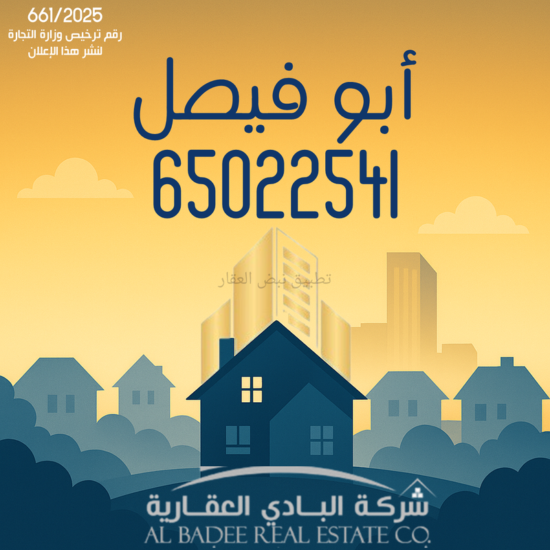 صورة بيوت للايجار في جابر الاحمد