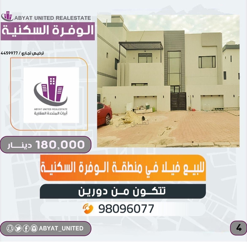 صورة بيوت للبيع في الوفرة السكنية