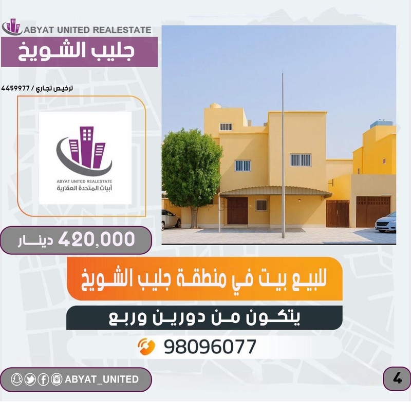 صورة بيوت للبيع في جليب الشيوخ