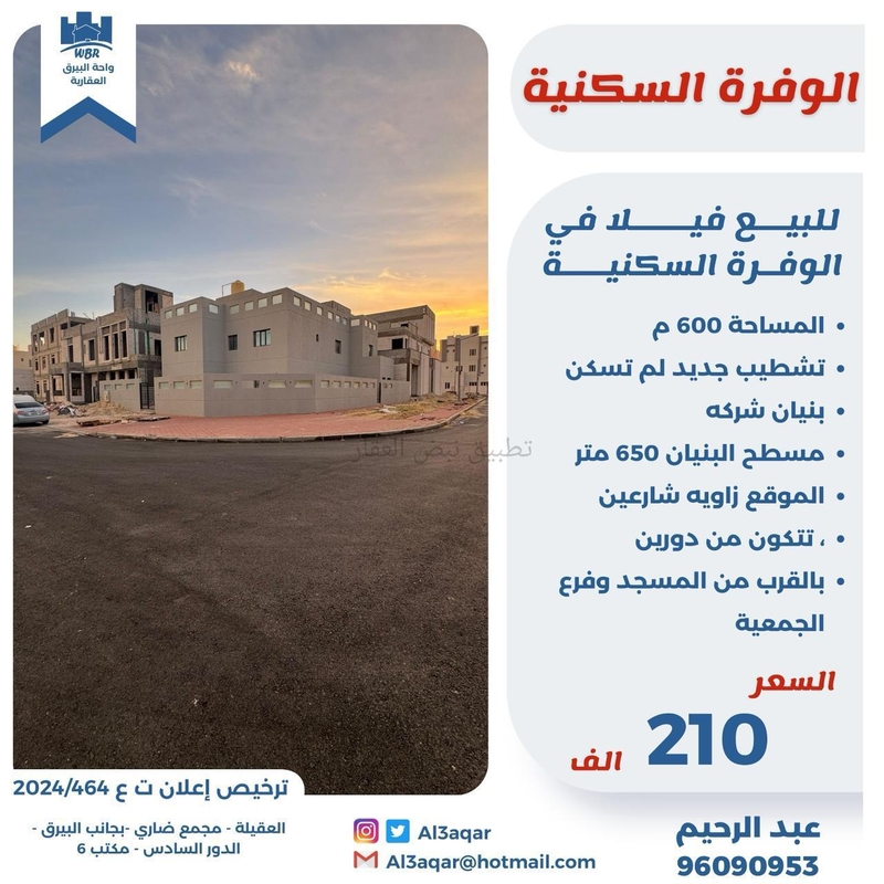 صورة بيوت للبيع في الوفرة السكنية