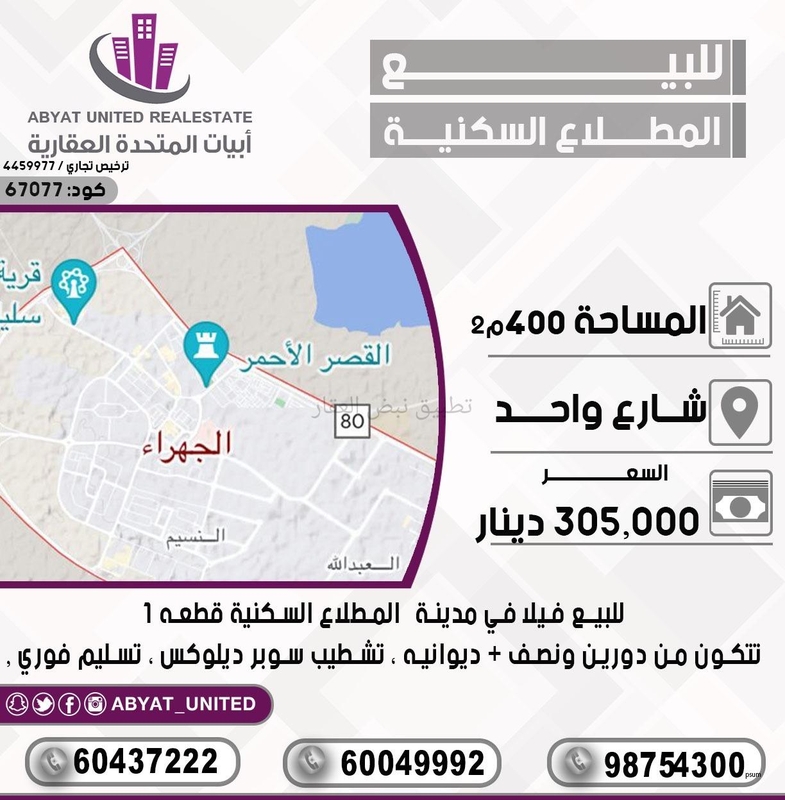 صورة بيوت للبيع في المطلاع