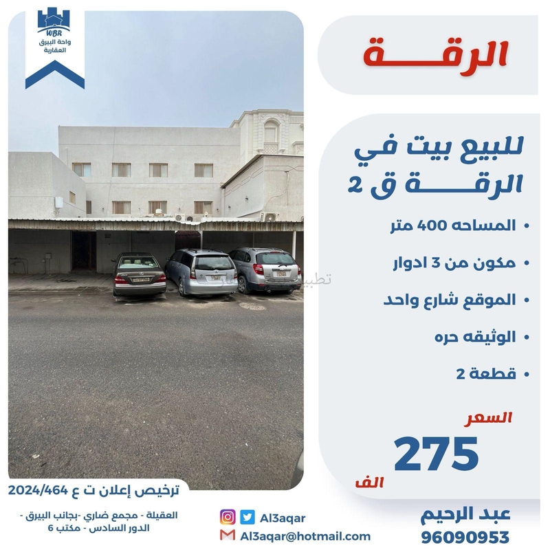 صورة بيوت للبيع في الرقة