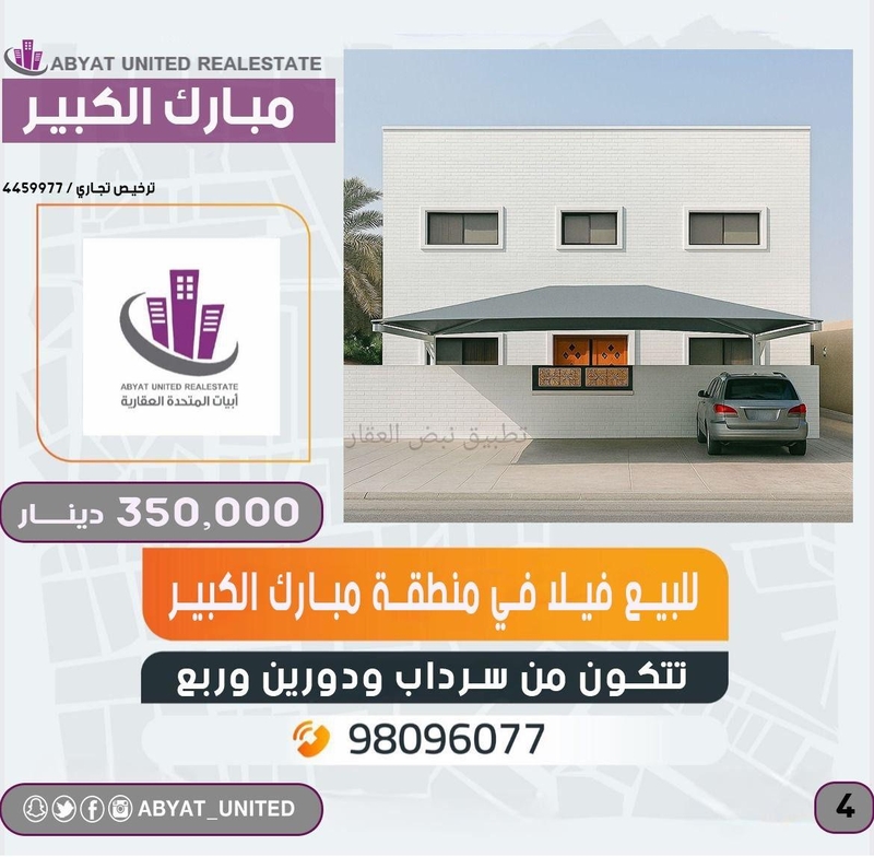 صورة بيوت للبيع في مبارك الكبير