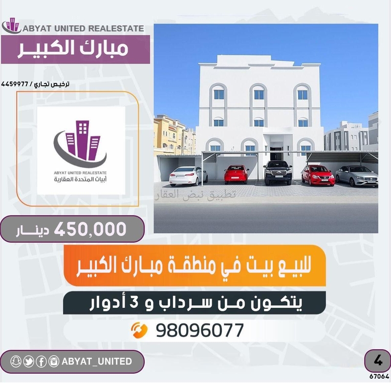 صورة بيوت للبيع في مبارك الكبير