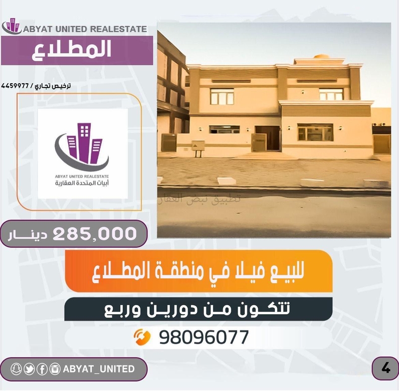 صورة بيوت للبيع في المطلاع