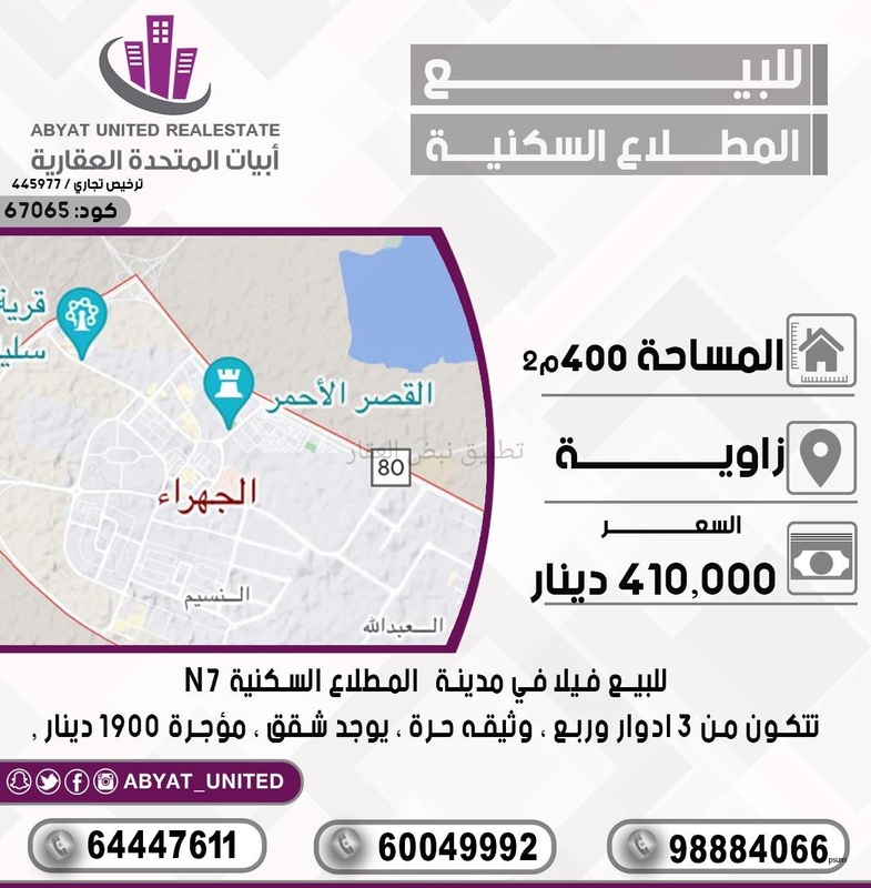 صورة بيوت للبيع في المطلاع