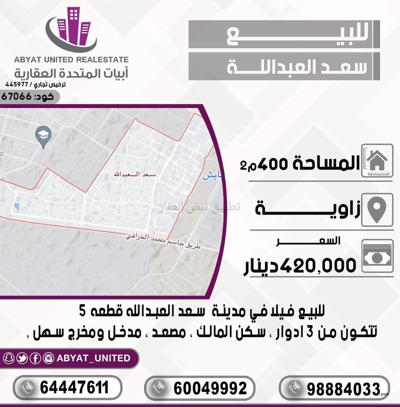 صورة بيوت للبيع في سعد العبد الله