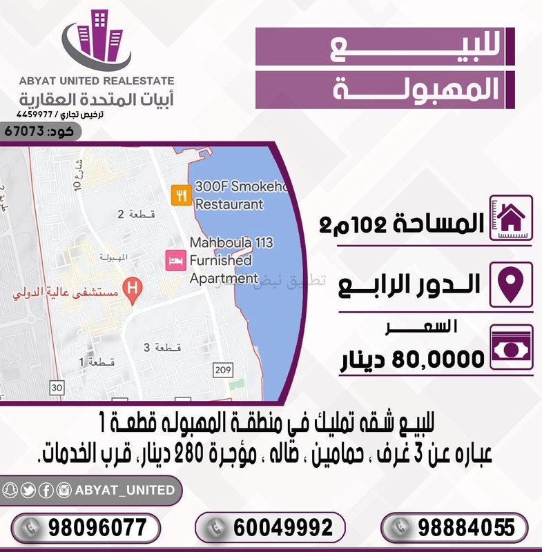 صورة شقق وادوار للبيع في المهبولة