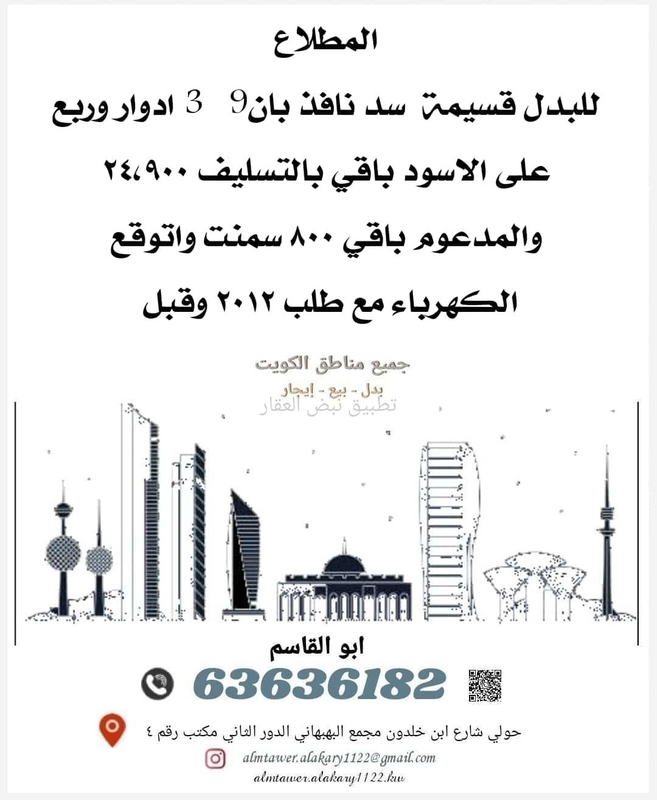 صورة اراضي للبدل في المطلاع