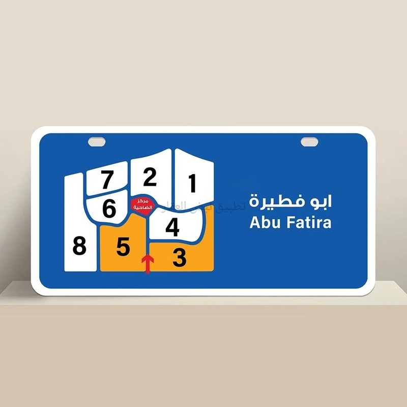 صورة اراضي للبيع في ابو فطيرة