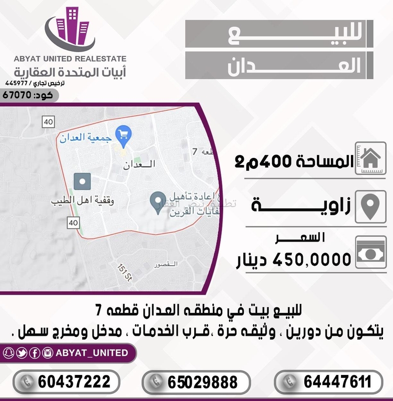 صورة بيوت للبيع في العدان