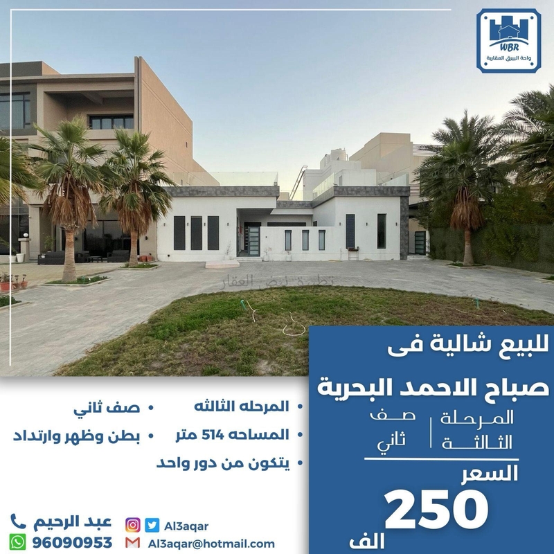 صورة شاليهات للبيع في صباح الاحمد البحرية