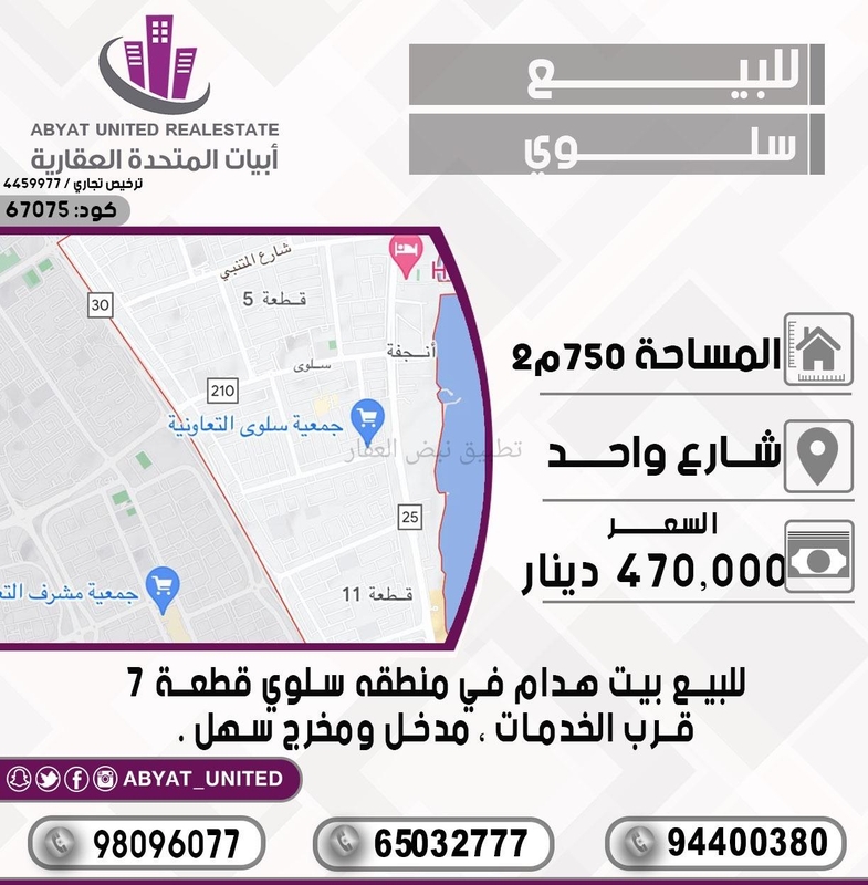 صورة بيوت للبيع في سلوى