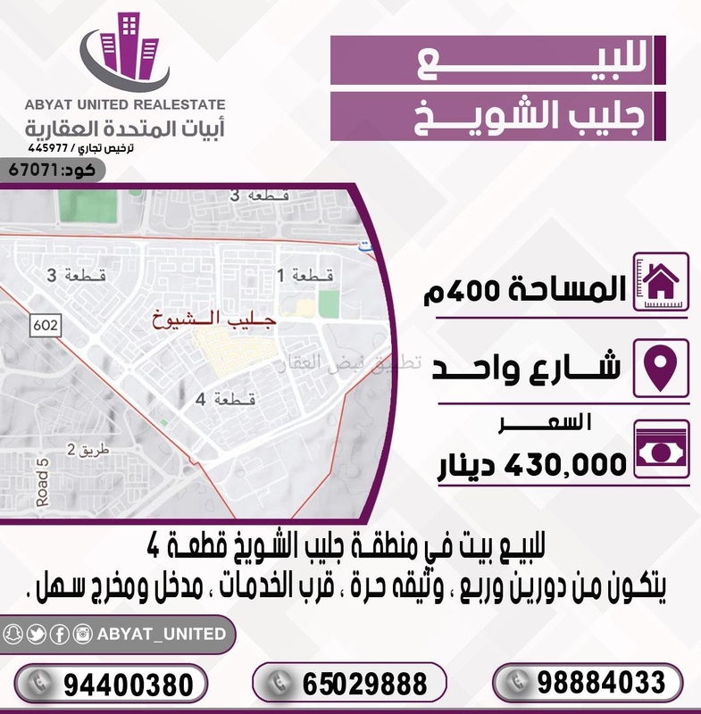 صورة بيوت للبيع في جليب الشيوخ