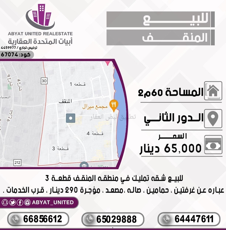 صورة شقق وادوار للبيع في المنقف