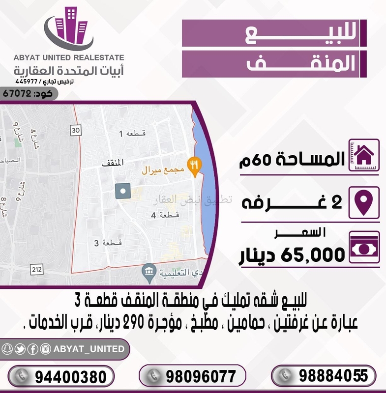 صورة شقق وادوار للبيع في المنقف