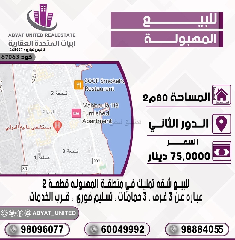 صورة شقق وادوار للبيع في المهبولة