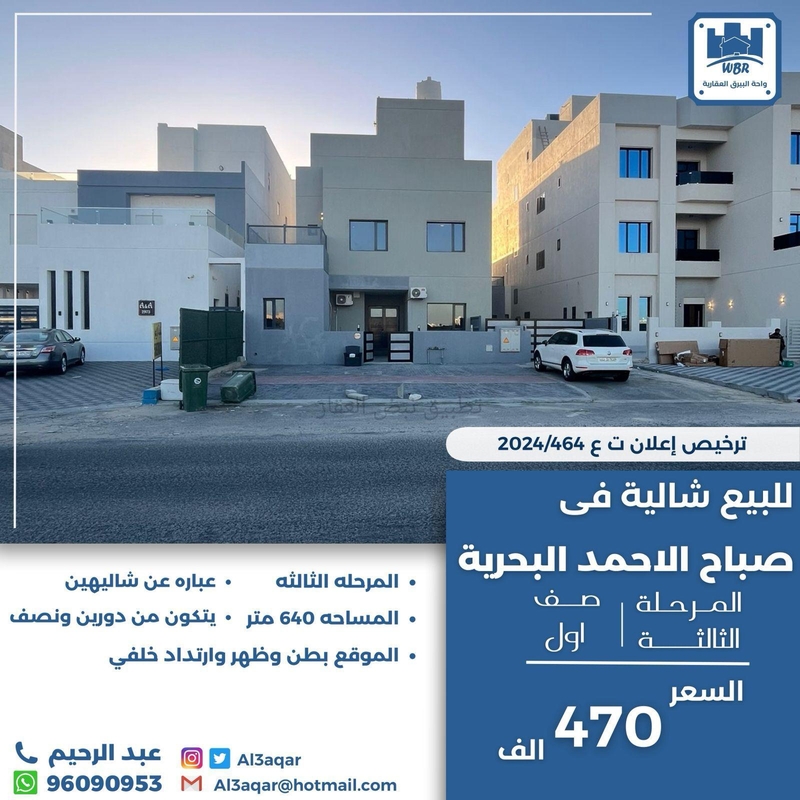 صورة شاليهات للبيع في صباح الاحمد البحرية