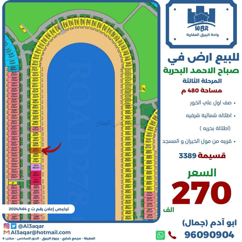 صورة اراضي للبيع في صباح الاحمد البحرية