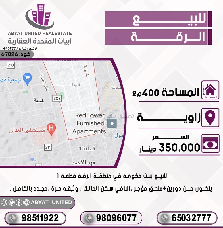 صورة بيوت للبيع في الرقة