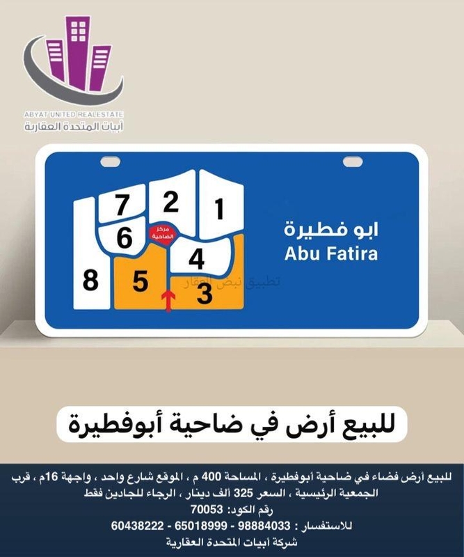 صورة اراضي للبيع في ابو فطيرة