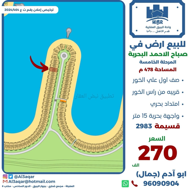 صورة اراضي للبيع في صباح الاحمد البحرية