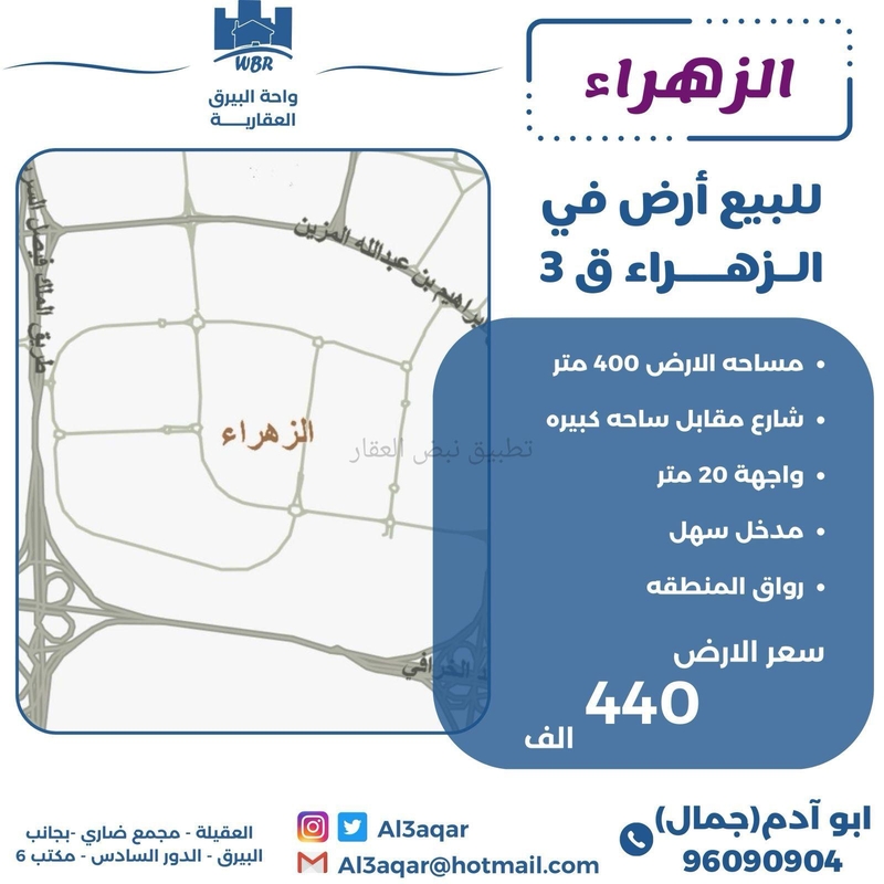 صورة اراضي للبيع في الزهراء