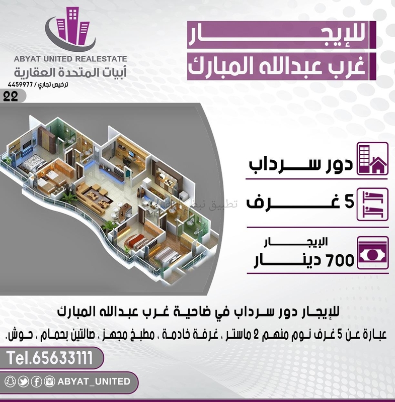 صورة شقق وادوار للايجار في غرب عبد الله المبارك