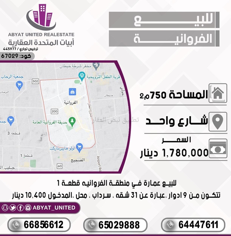 صورة عمارة للبيع في الفروانية